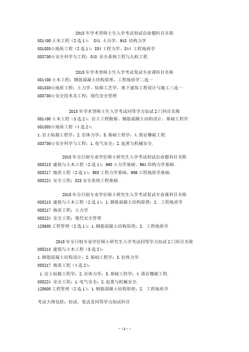 工程学院2015年硕士的研究生入学考试大纲