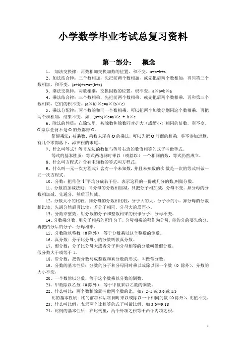 小学数学毕业总复习公式定义大全