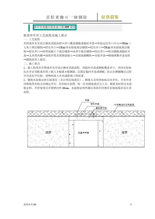 检查井升井工艺流程(古柏文书)
