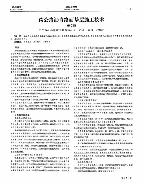 谈公路沥青路面基层施工技术