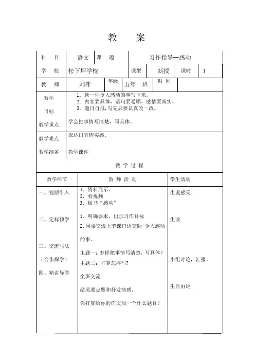 语文人教版五年级下册习作教案