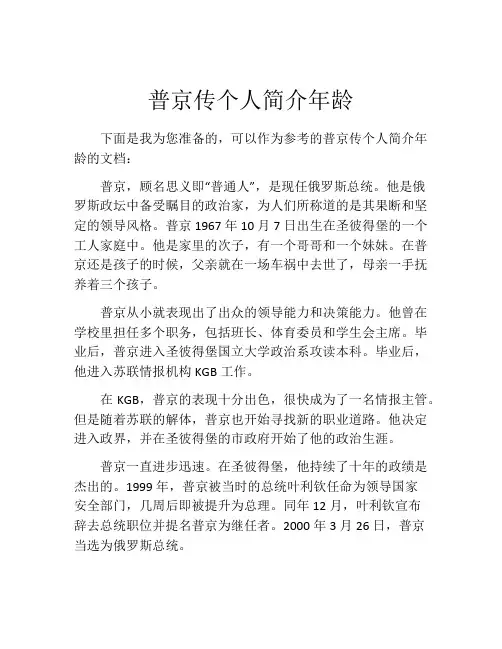 普京传个人简介年龄