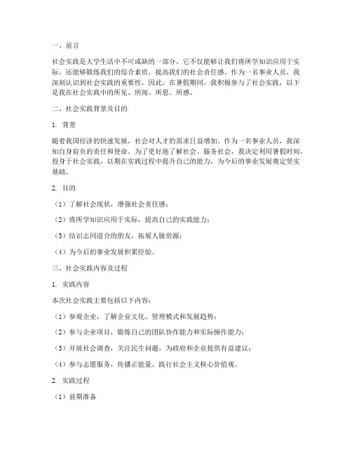 事业人员社会实践报告