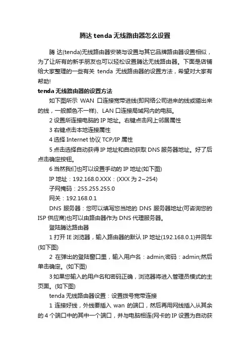 腾达tenda无线路由器怎么设置
