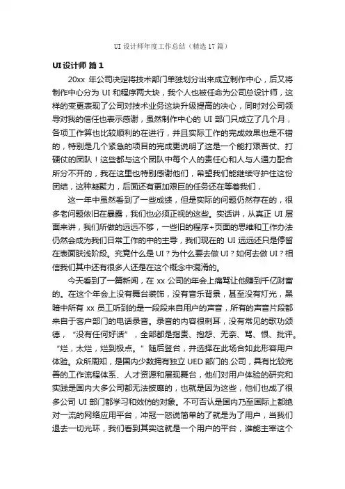 UI设计师年度工作总结（精选17篇）