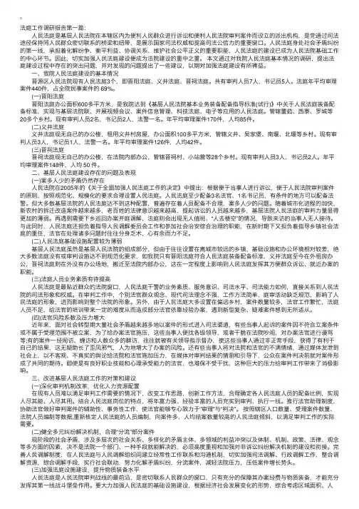 法庭工作调研报告