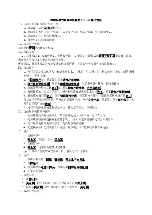 日本ACH-10操作规程
