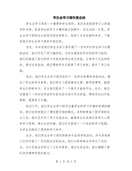 学生会学习部年度总结