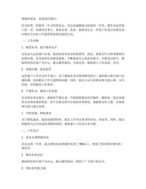 运管窗口个人工作总结
