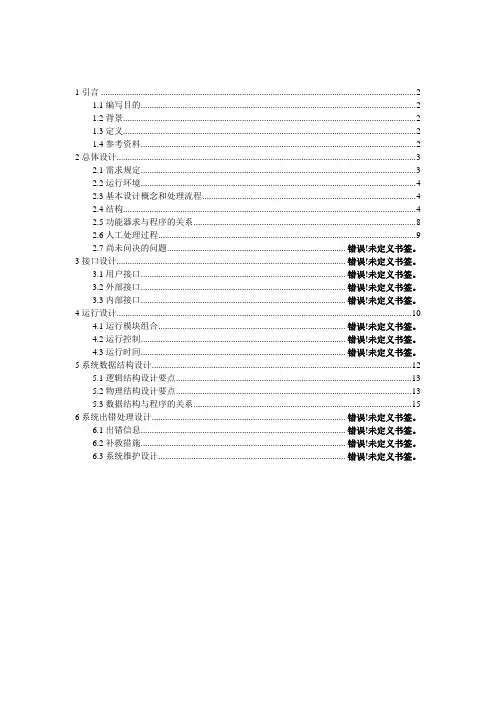 铭成在线考试系统可行性研究报告概要设计