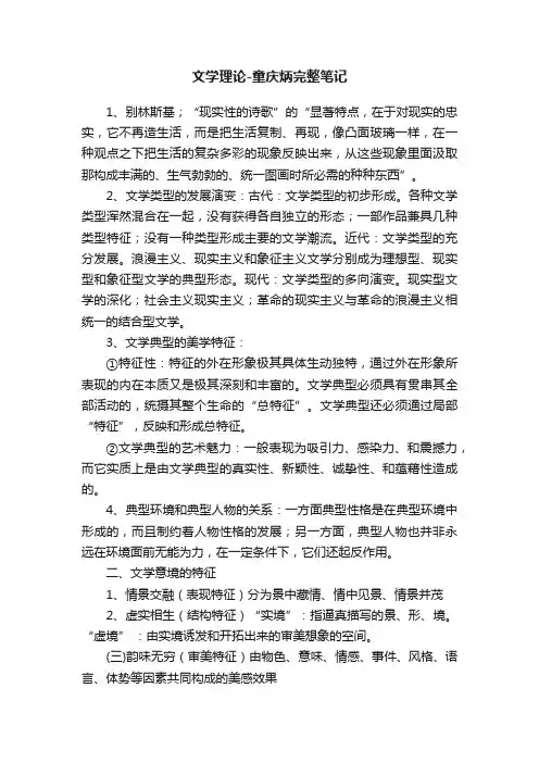 文学理论-童庆炳完整笔记