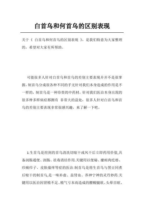 白首乌和何首乌的区别表现