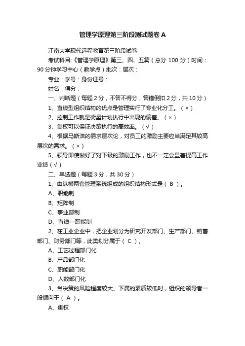 管理学原理第三阶段测试题卷A