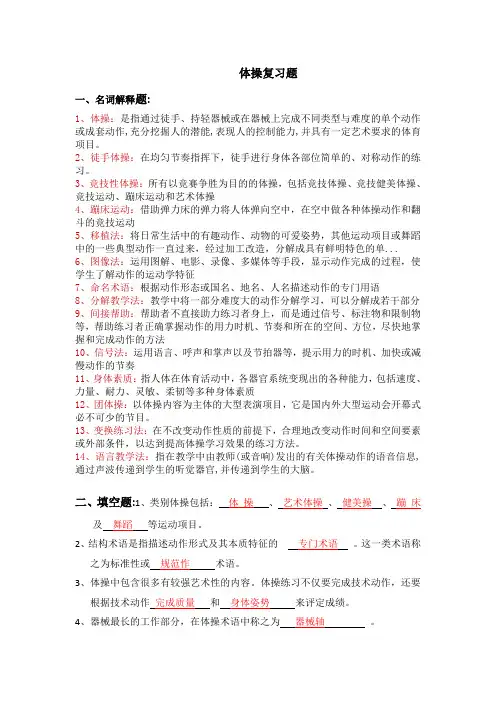 体操考试复习资料