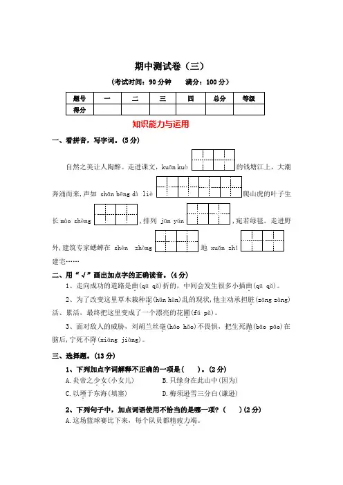期中测试卷-2024-2025学年统编版语文四年级上册 (3)