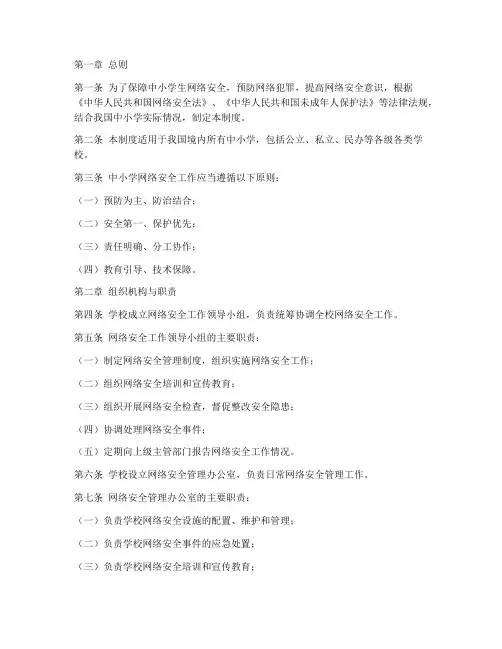 中小学网络安全制度