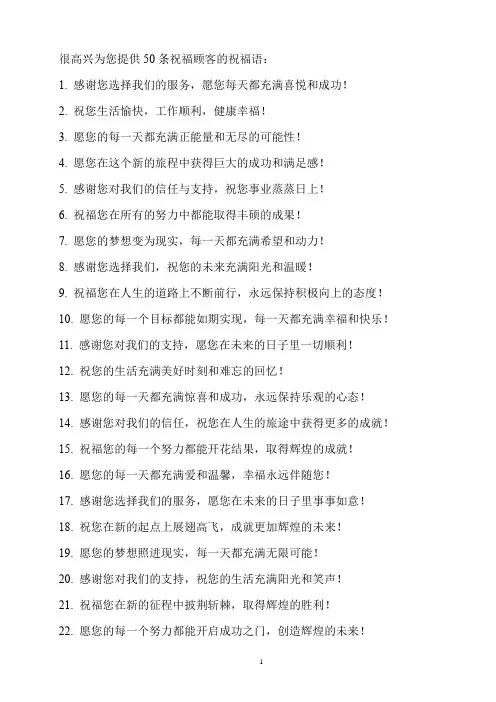祝福顾客的祝福语