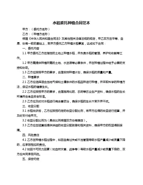 水稻委托种植合同范本