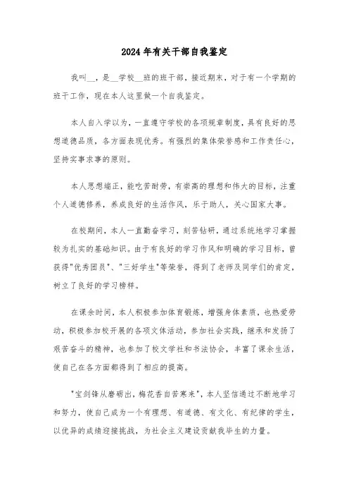 2024年有关干部自我鉴定(三篇)
