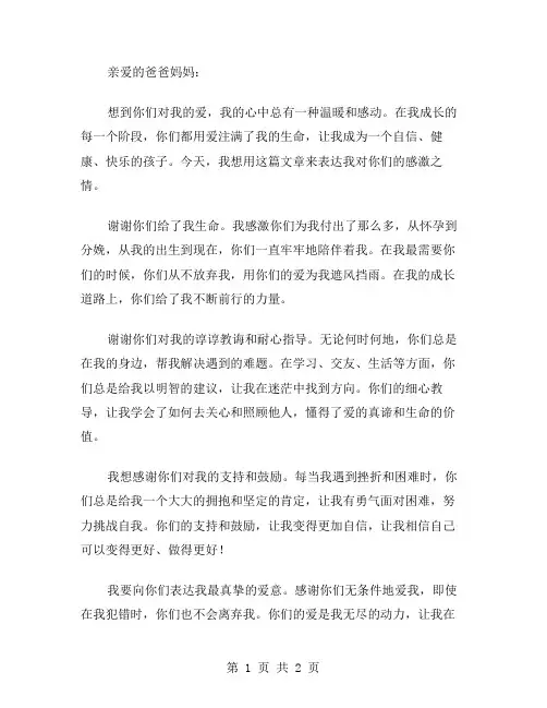 初中作文范文写谢谢你对我的爱