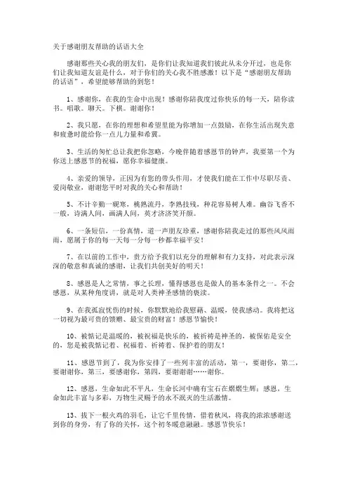 感谢朋友帮助的话语