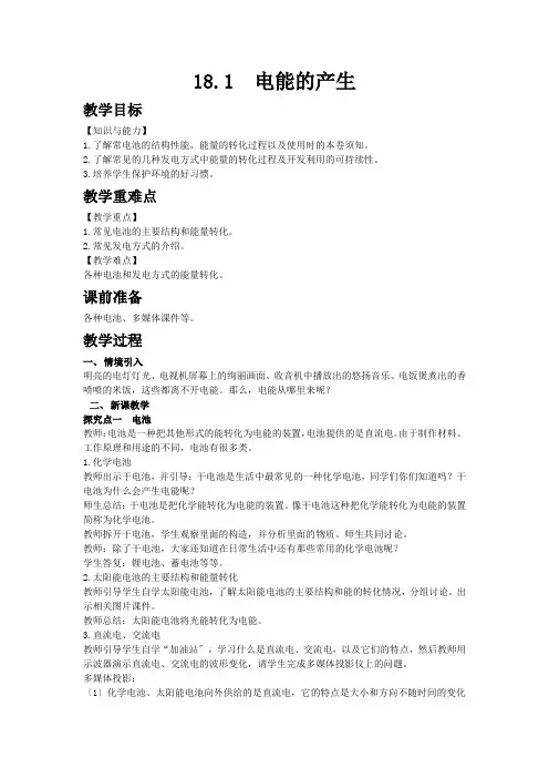 (新)沪科版物理九下《18.1  电能的产生》公开课(教案)