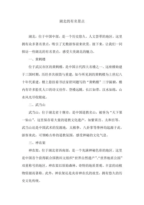 湖北的有名景点