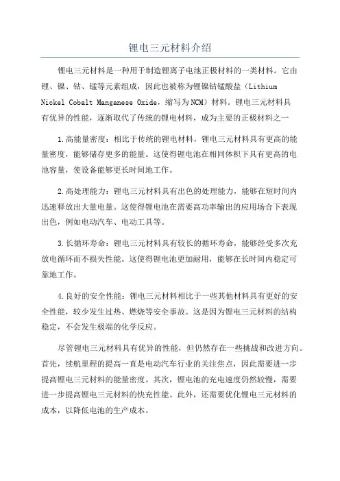 锂电三元材料介绍