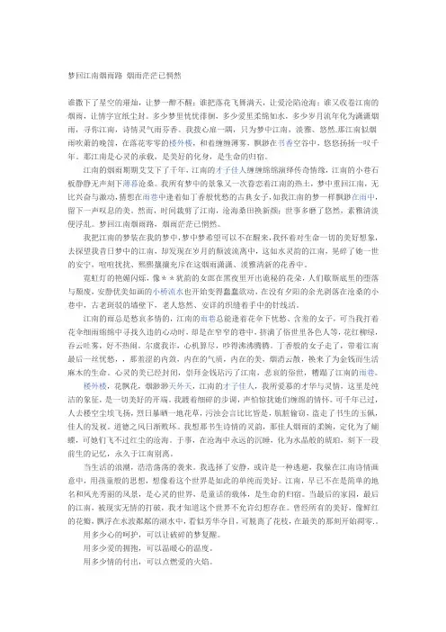 梦回江南烟雨路 烟雨茫茫已惘然