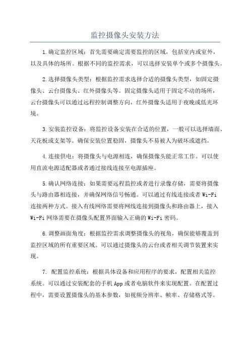 监控摄像头安装方法