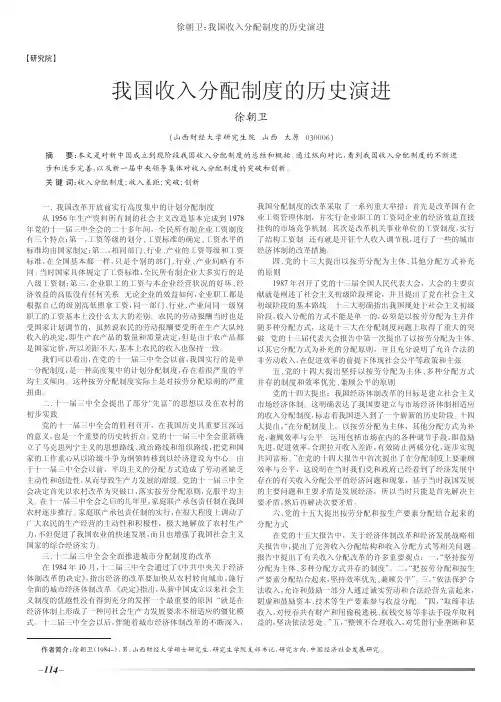 我国收入分配制度的历史演进