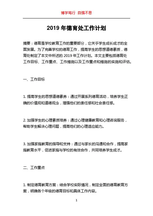 2019年德育处工作计划