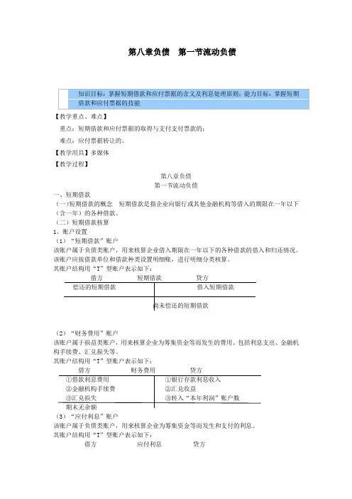 企业财务会计教案——负债—流动负债
