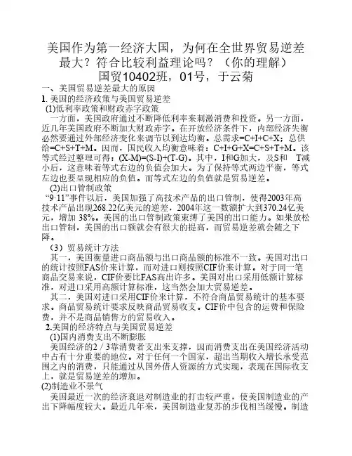 美国作为第一经济大国,为何在全世界贸易逆差最大？符合比较利益理论吗？