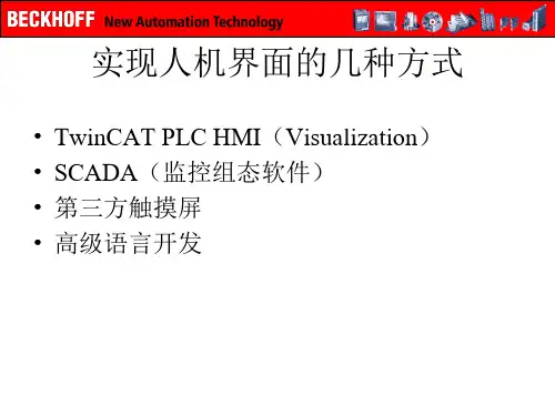 BeckhoffHMI解决方案