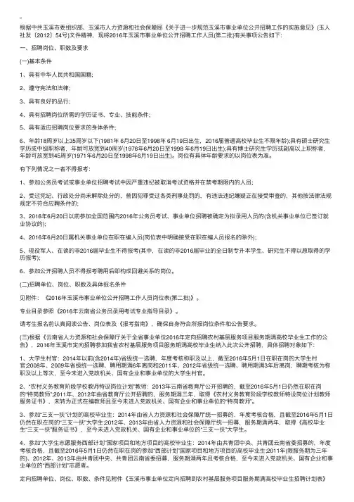 2016年云南玉溪市事业单位招聘教师岗382人公告（第二批）