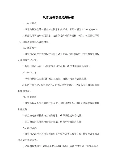 风管角钢法兰选用标准