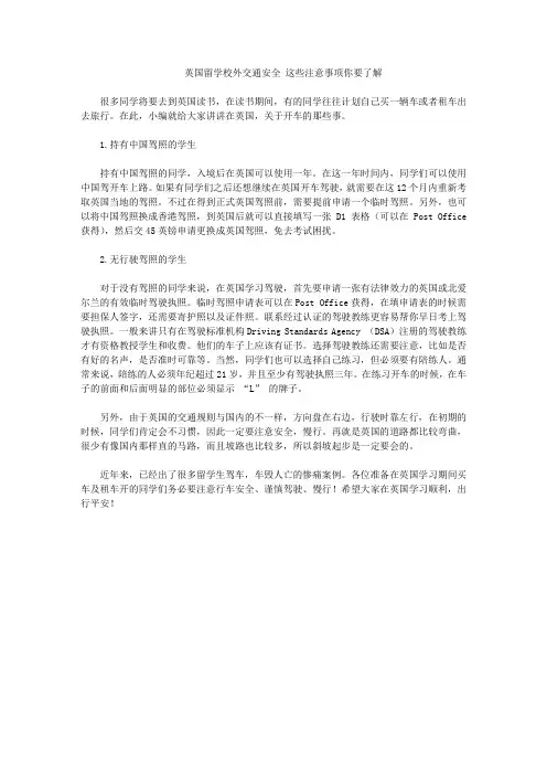 英国留学校外交通安全 这些注意事项你要了解