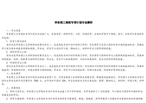 华东理工高校专项计划专业