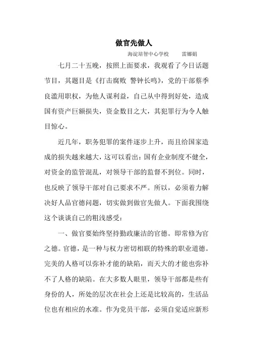 做官先做人200372920201721919