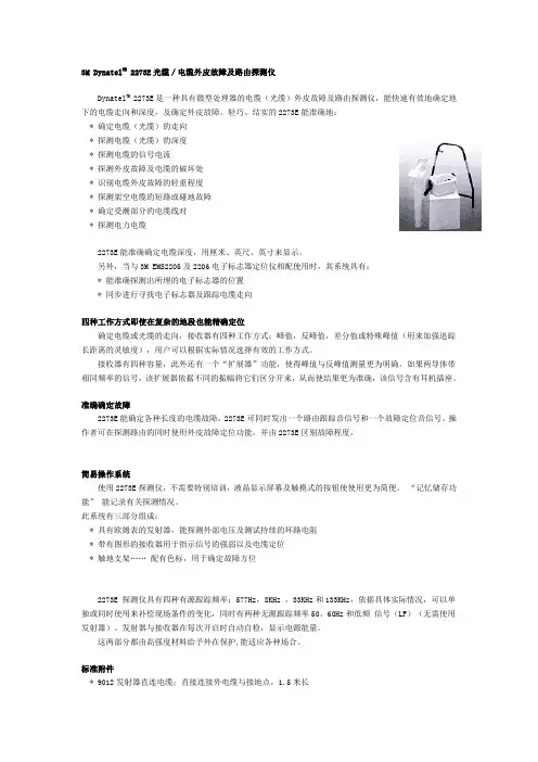 3M光缆探测仪使用说明