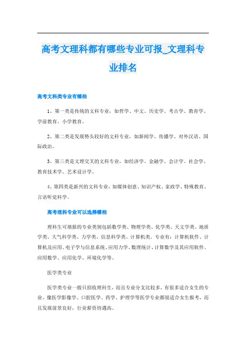 高考文理科都有哪些专业可报_文理科专业排名
