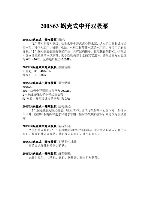200S63蜗壳式中开双吸泵
