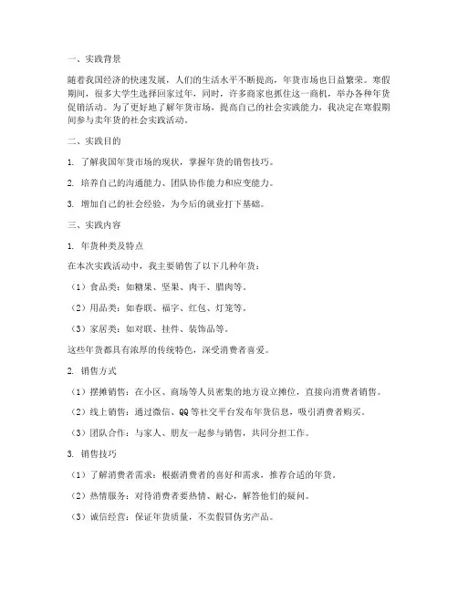 寒假卖年货社会实践报告