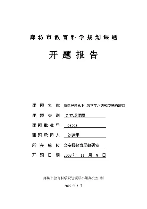 市开题报告