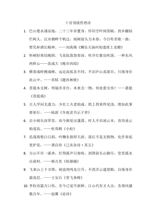 十首顶级哲理诗