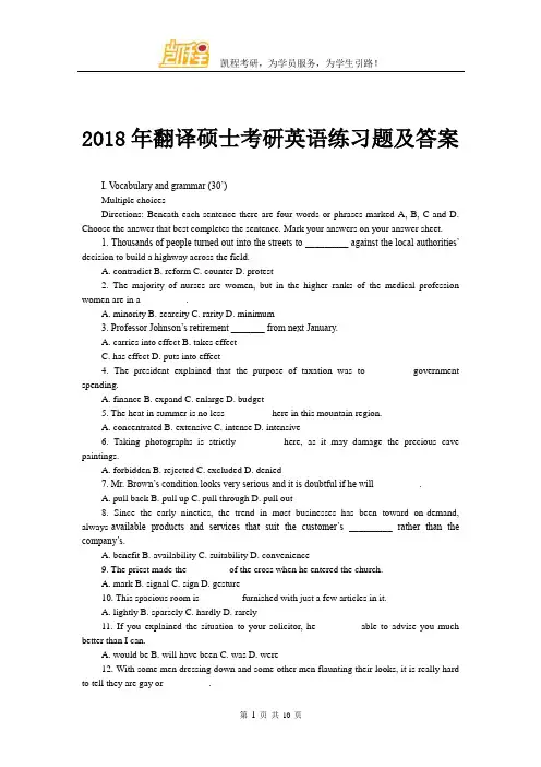 2018年翻译硕士考研英语练习题及答案