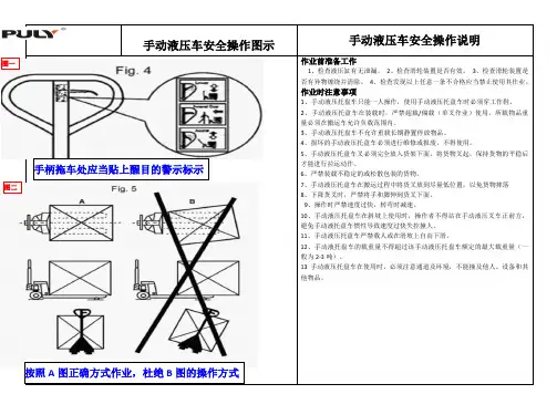 手动液压车安全操作说明
