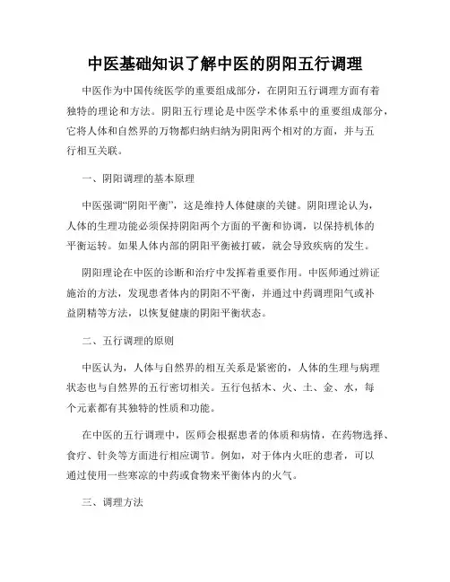 中医基础知识了解中医的阴阳五行调理