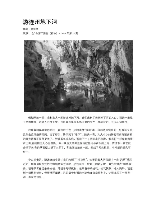 游连州地下河